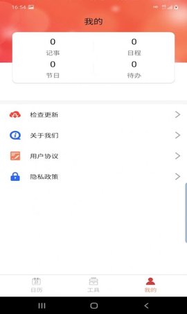 晚风日历安卓版软件下载v3.5.2
