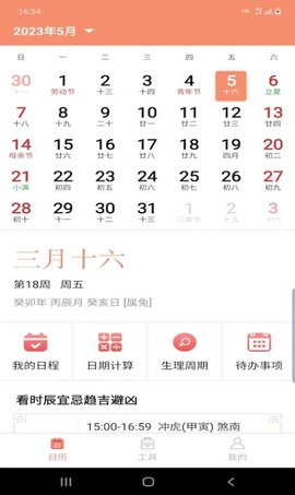 晚风日历安卓版软件下载v3.5.2