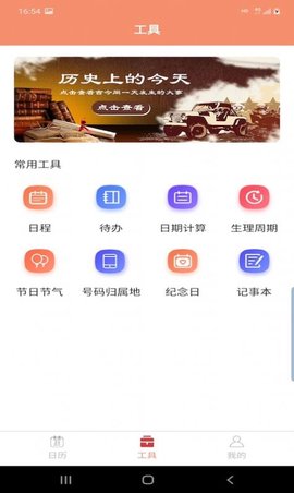 晚风日历安卓版软件下载v3.5.2