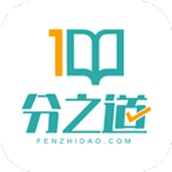 分之道