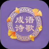 成语书香大全