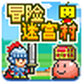 冒险迷宫村