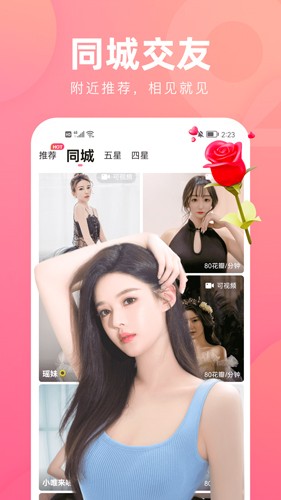 花间直播app官方版免费下载
