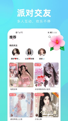 花间直播app官方版免费下载