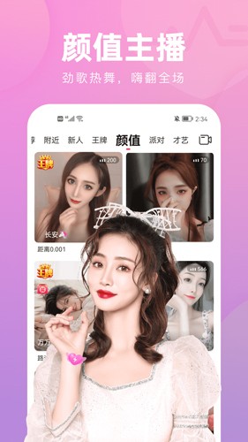 花间直播app官方版免费下载