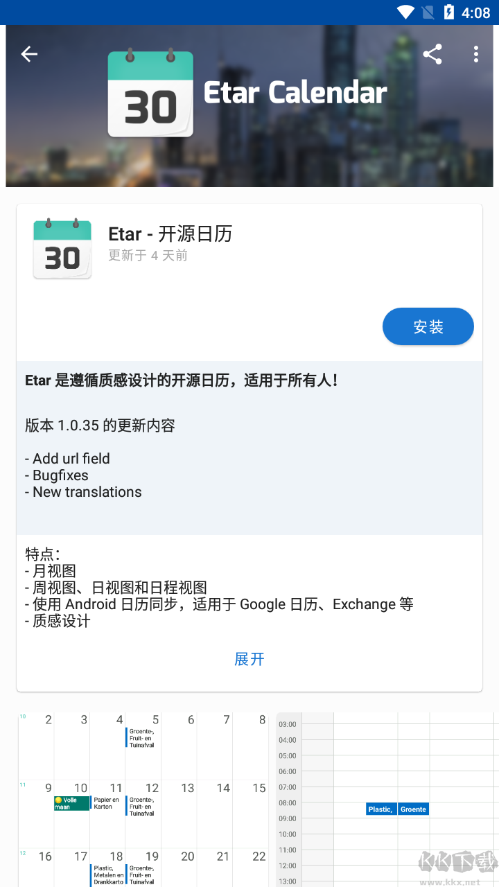 F-Droid应用市场