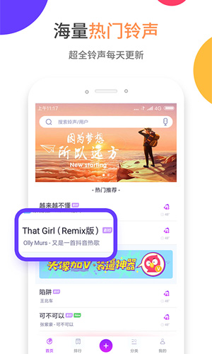 爱听铃声手机版