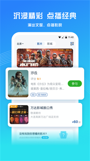 万达电影下载安装