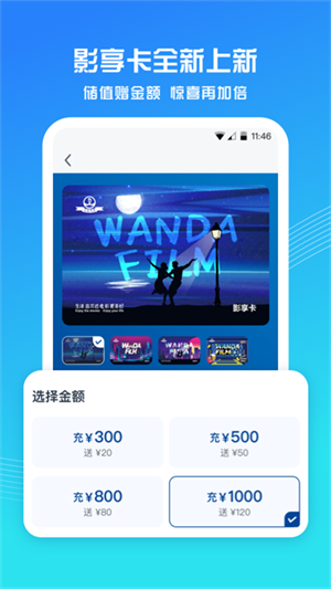 万达电影下载安装