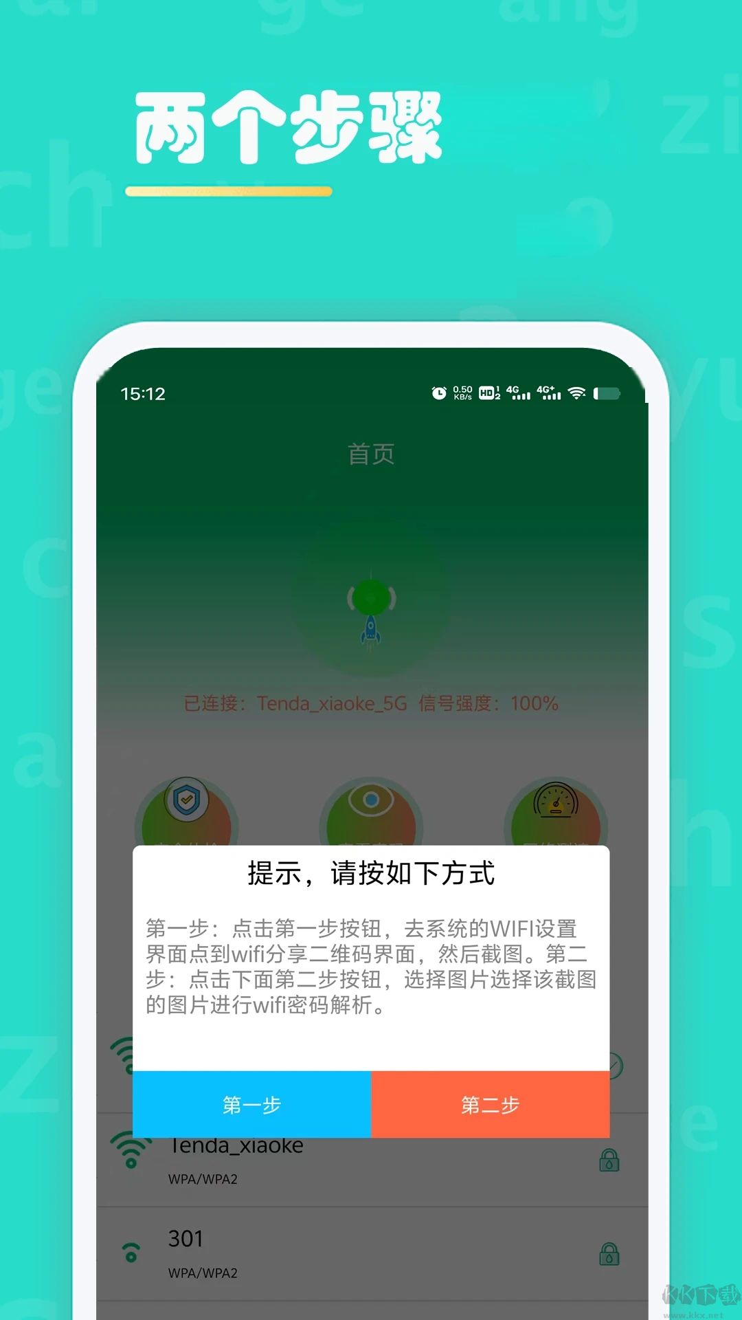 WiFi查看密码