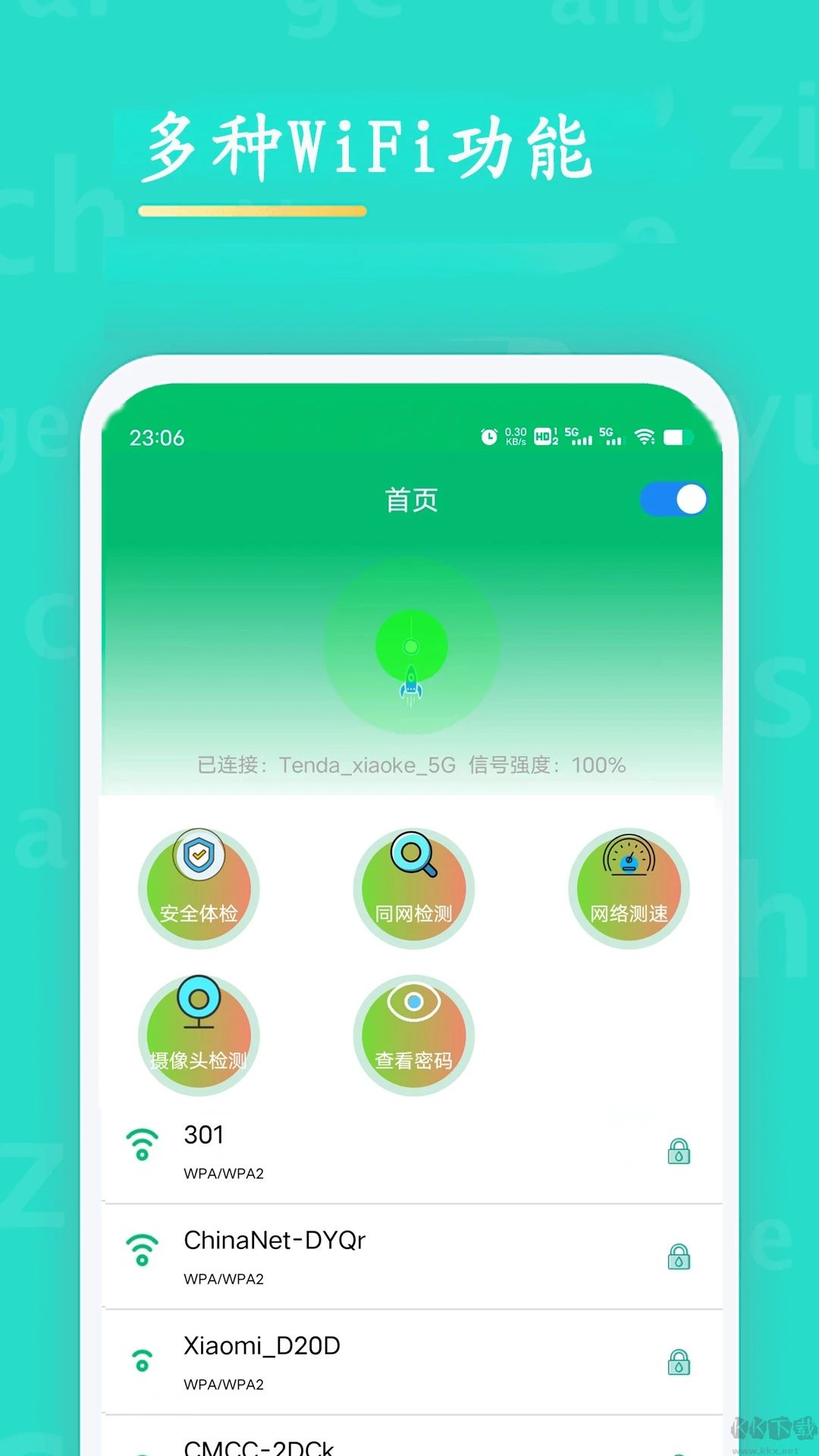WiFi查看密码
