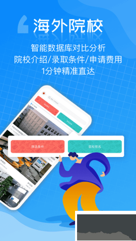 芥末留学安卓版