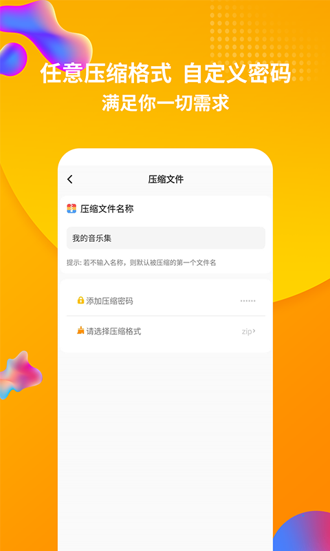 rar文件解压缩下载app最新版v1.0