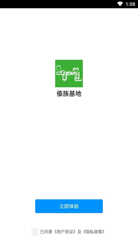 傣族基地免费歌曲下载