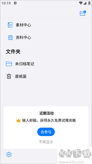自由笔记