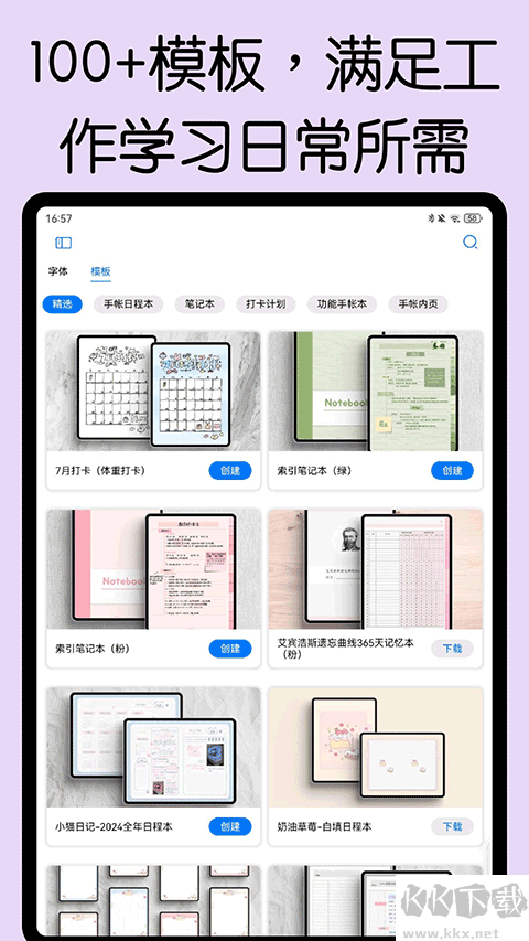 自由笔记