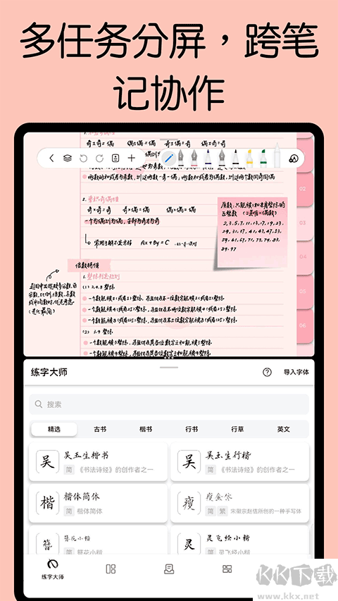 自由笔记