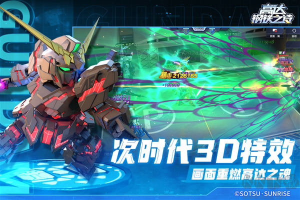 高达钢铁之诗2025