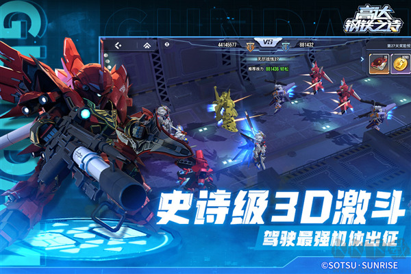 高达钢铁之诗2025