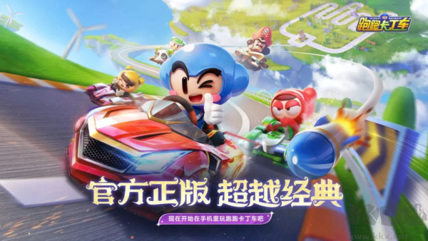 跑跑卡丁车(KartRider Rush)