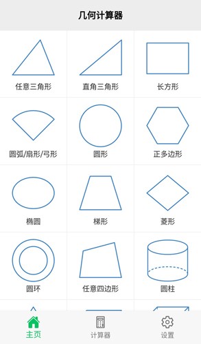 几何计算器手机版