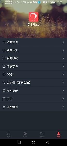 西子影视6.0.5新版