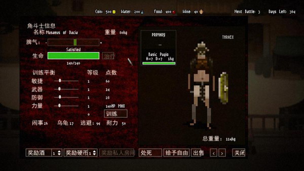 角斗场霸主手机版下载