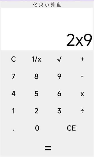 亿贝小算盘app下载