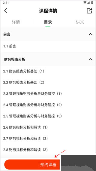 柠檬云课最新版