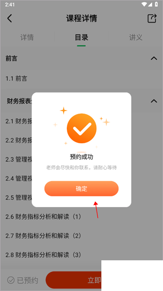 柠檬云课最新版