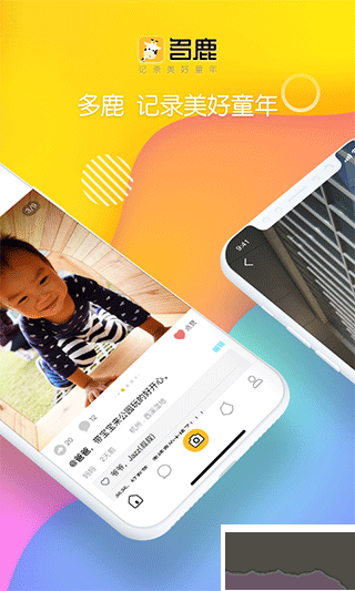 多鹿APP