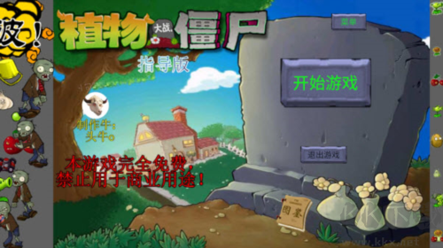 植物大战僵尸指导版