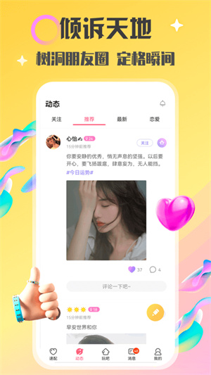 情侣玩吧app手机最新版