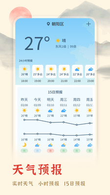 米度万年日历