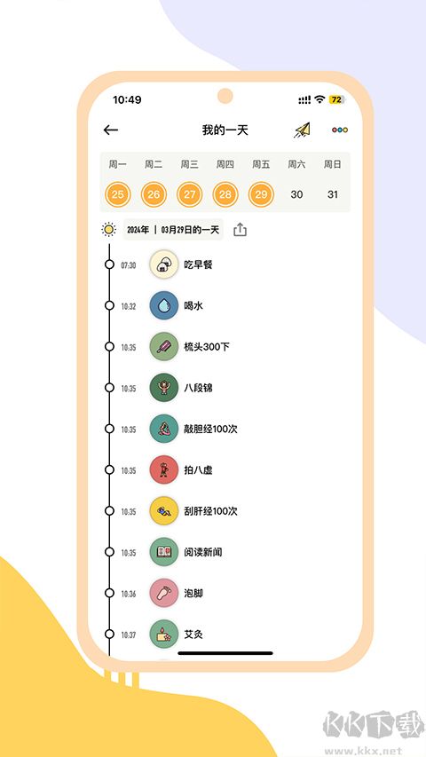 小习惯