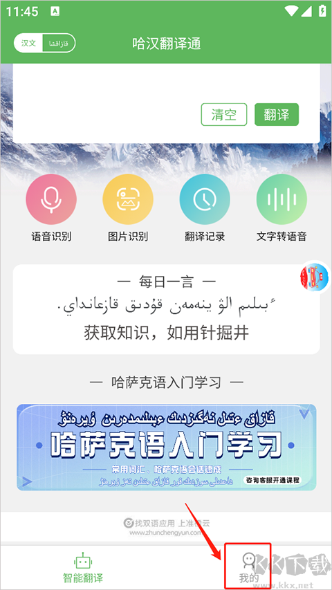 哈汉翻译通手机版