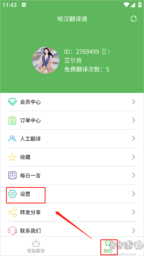 哈汉翻译通手机版