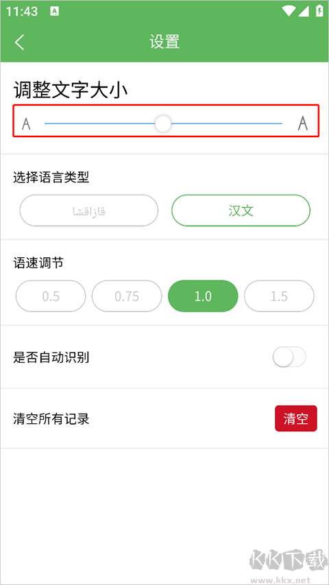 哈汉翻译通手机版