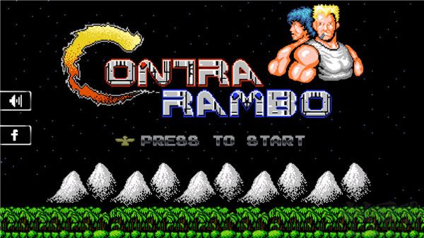 超级魂斗罗无敌版