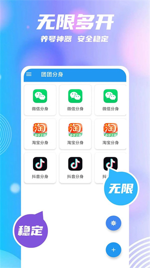 团团分身安全下载