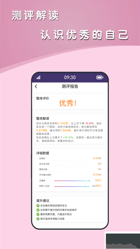 青蛙脑训练APP