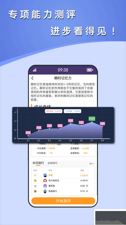 青蛙脑训练APP