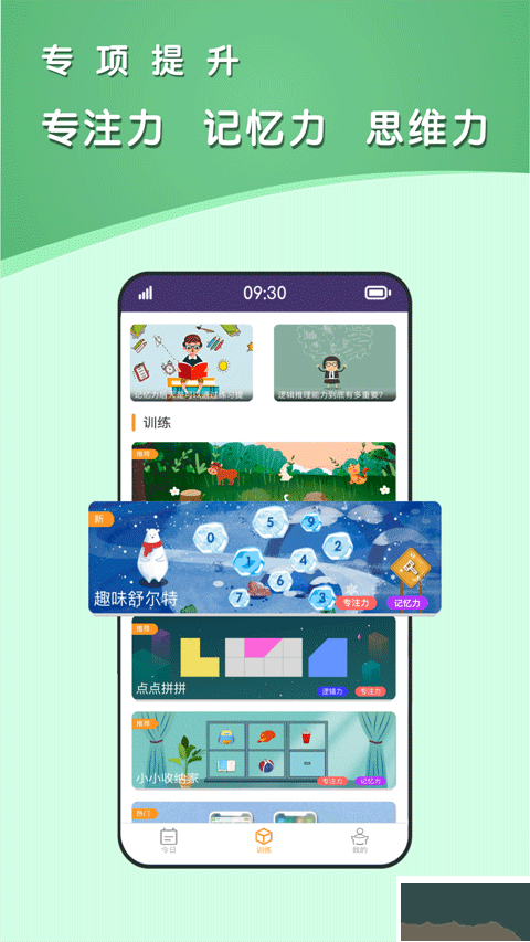 青蛙脑训练APP