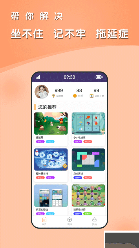青蛙脑训练APP