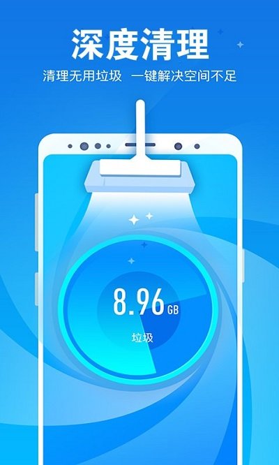 一键清理加速