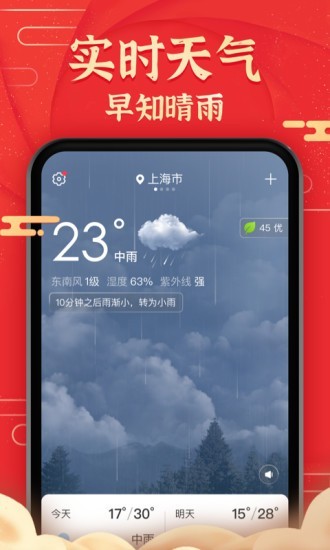 极准天气预报红包版