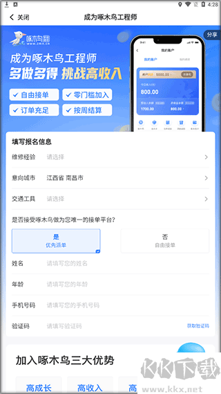 啄木鸟工程师app