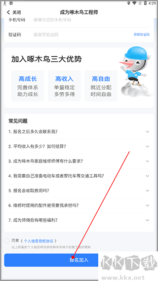 啄木鸟工程师app