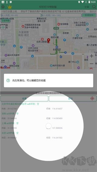 钉钉打卡app