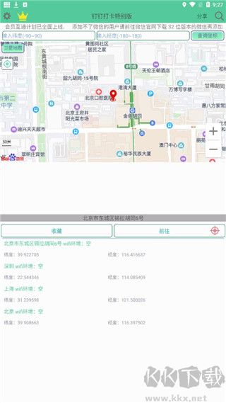 钉钉打卡